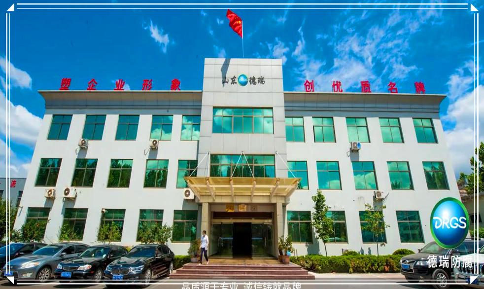 沂源县德瑞防腐,德瑞防腐