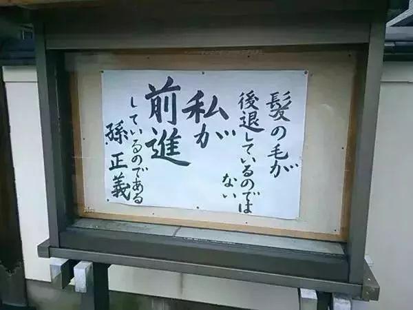 日本寺庙布告栏标语,日本最扎心寺庙标语