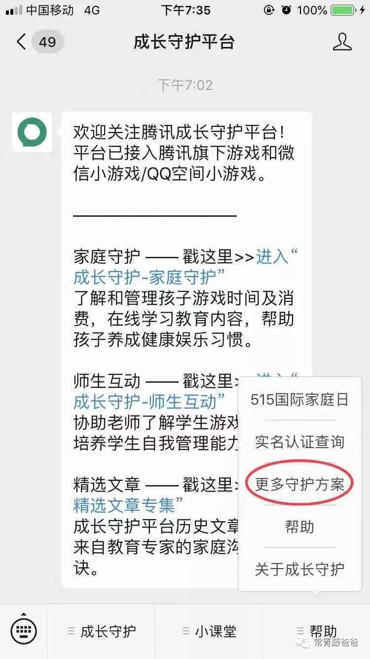 苹果ipad怎么设置禁止孩子玩游戏,ipad防沉迷