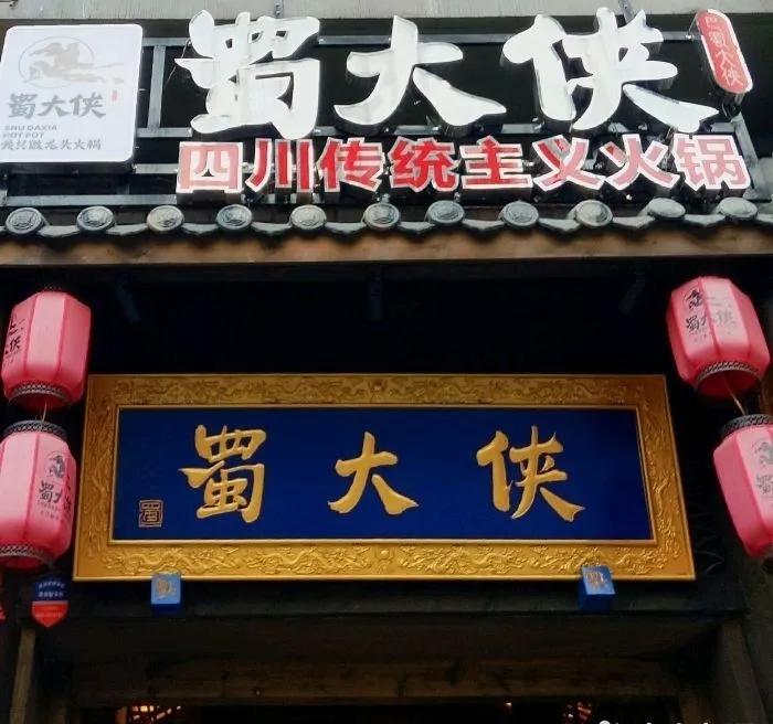 内江火锅必吃榜排行榜前十,内江最好吃的火锅有哪些