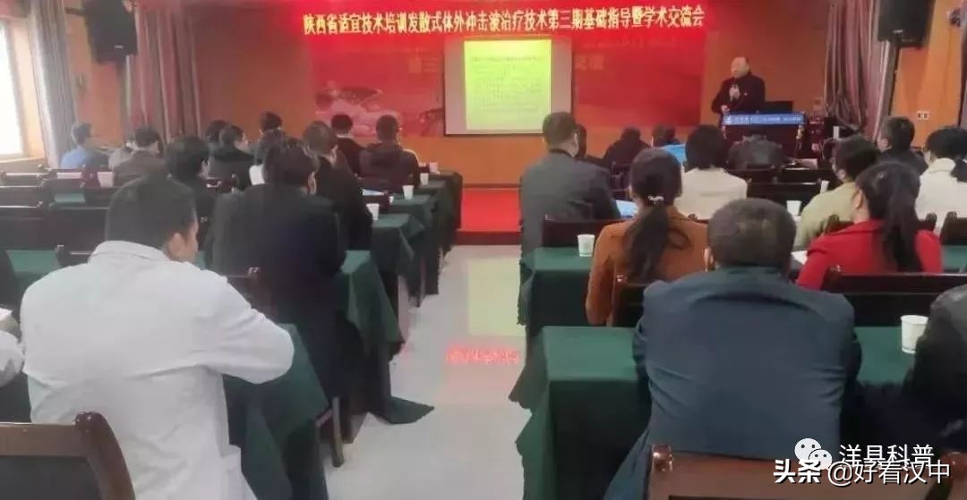 洋县开展发散式体外冲击波治疗技术学术交流活动