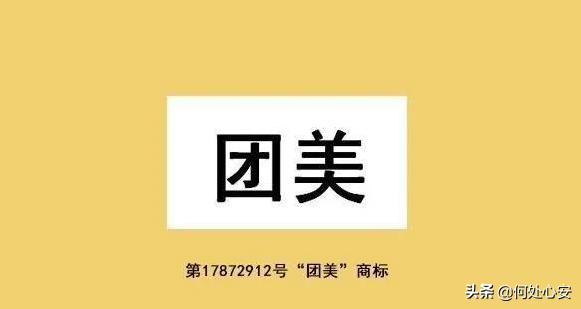 从美团到团美,国内新上市企业如何正确树立品牌三观?