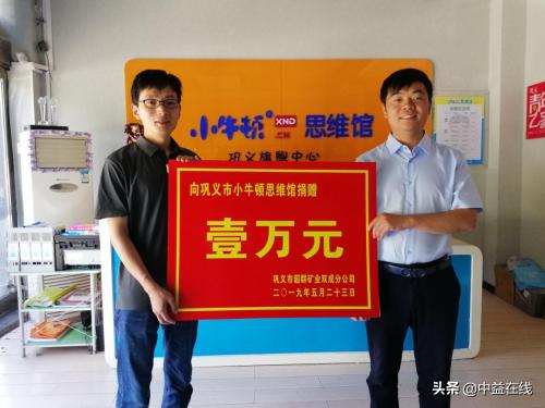 河南巩义超群矿业爱心助教,以感恩之心助力科学教育