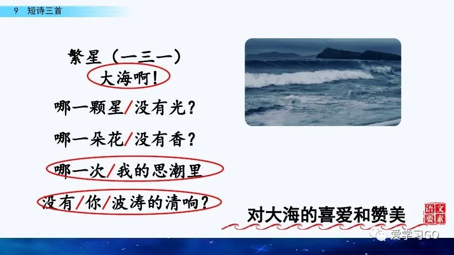 四年级语文短诗三首朗读,四年级短诗三首繁星朗读视频