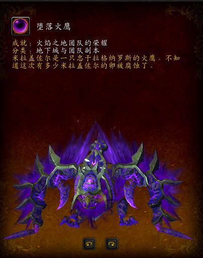 堕落火鹰坐骑单刷攻略,魔兽世界火鹰坐骑视频