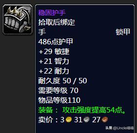 魔兽世界tbc分解低级紫装,魔兽世界tbc最强蓝装