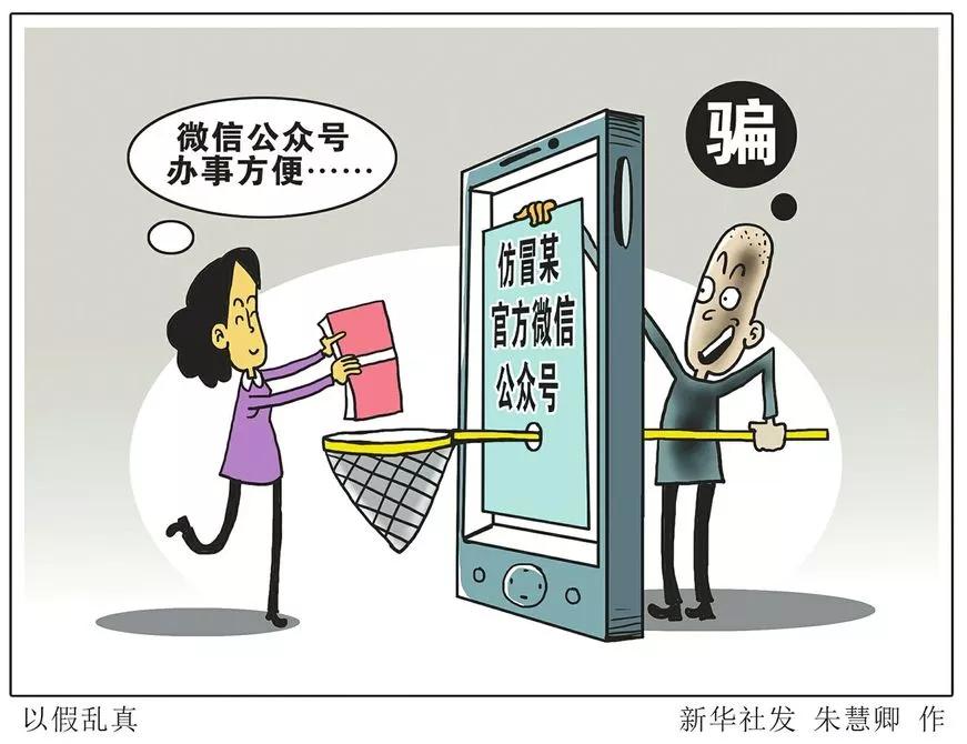 警惕钓鱼短信诈骗,微信公众号钓鱼诈骗