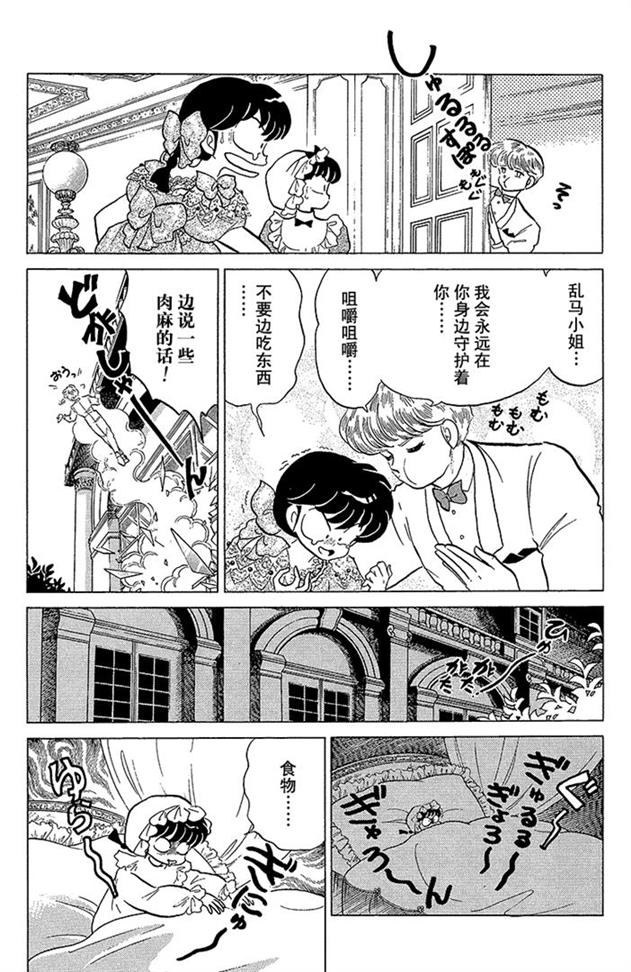 熊猫爸爸又要坑儿子了，希望男主嫁给高富帅颐养天年！乱马漫画89