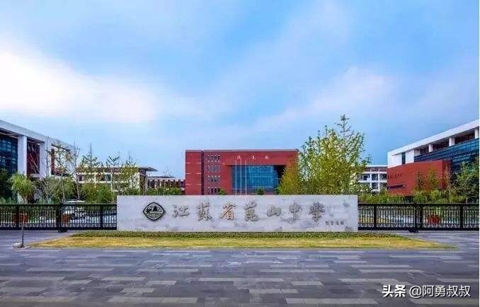 江苏省昆山中学官网,昆山文峰高级中学怎么样