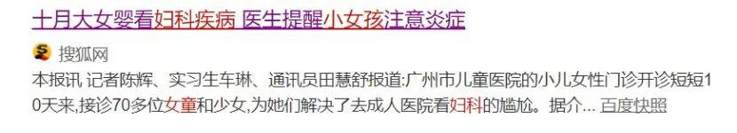 二个月女婴患妇科病,三个月宝宝得妇科病