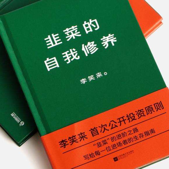 别再当韭菜了免费课程,不要再被当韭菜了原视频