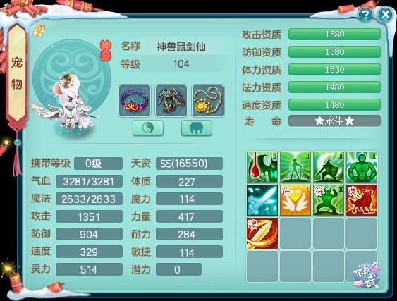 神武4成长助力老虎,神武4天师方寸