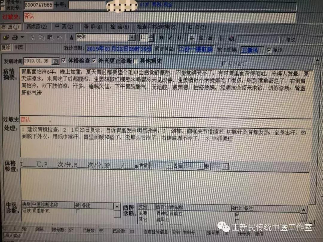 中医院王新民医术,王新民省中医院