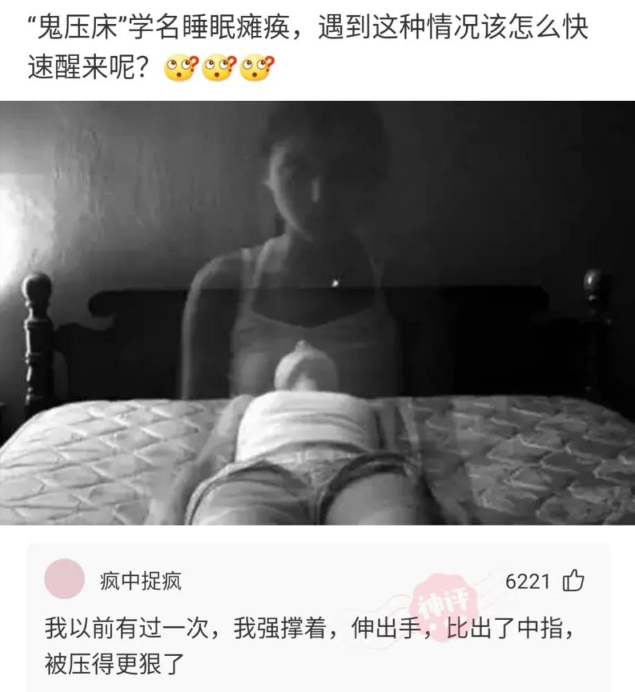 老是被鬼压床怎么回事,鬼压床民间解决方法