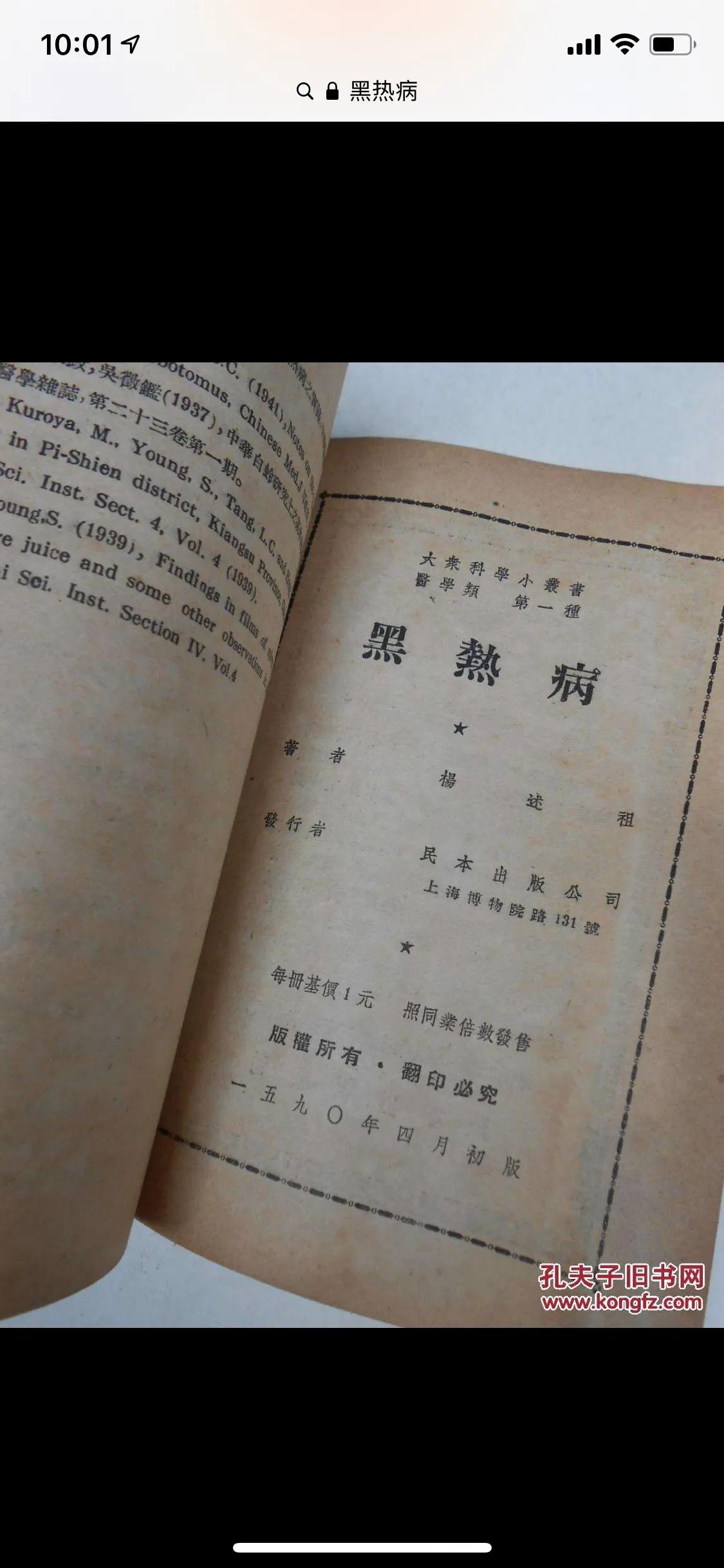 南方有黑热病,北京有黑热病么