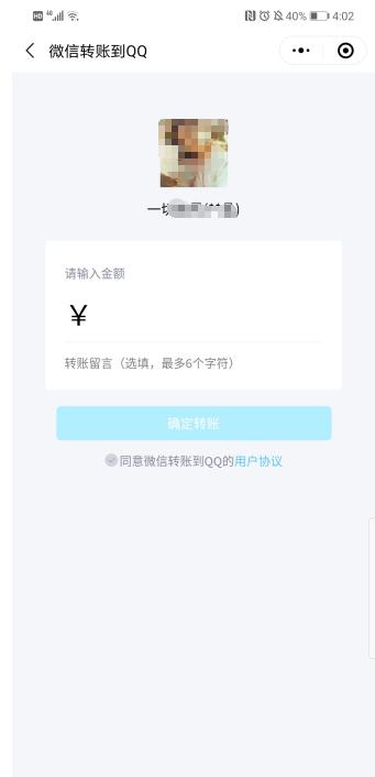 怎么用微信给别人的qq转账,微信如何转账给qq教程