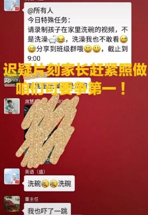 家长群里乐事多，迟早要笑晕在家长群里