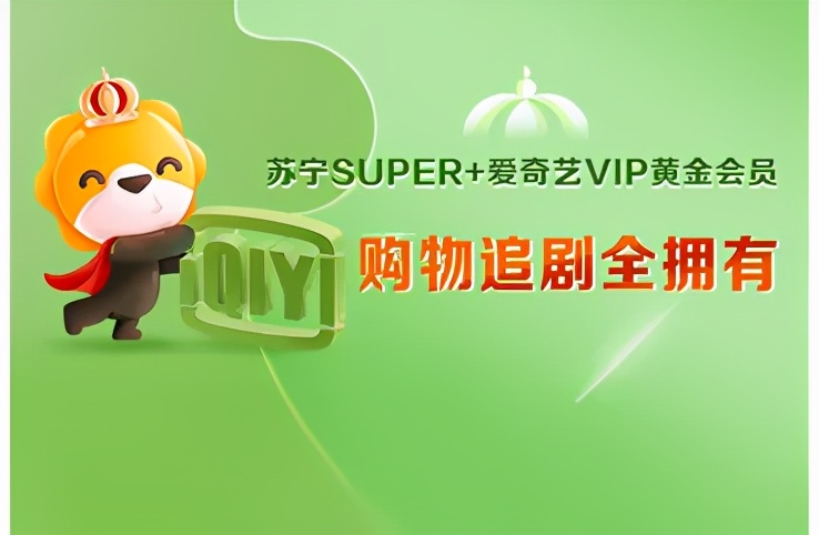 49元撸苏宁+爱奇艺年卡,最后一波入手苏宁的好机会