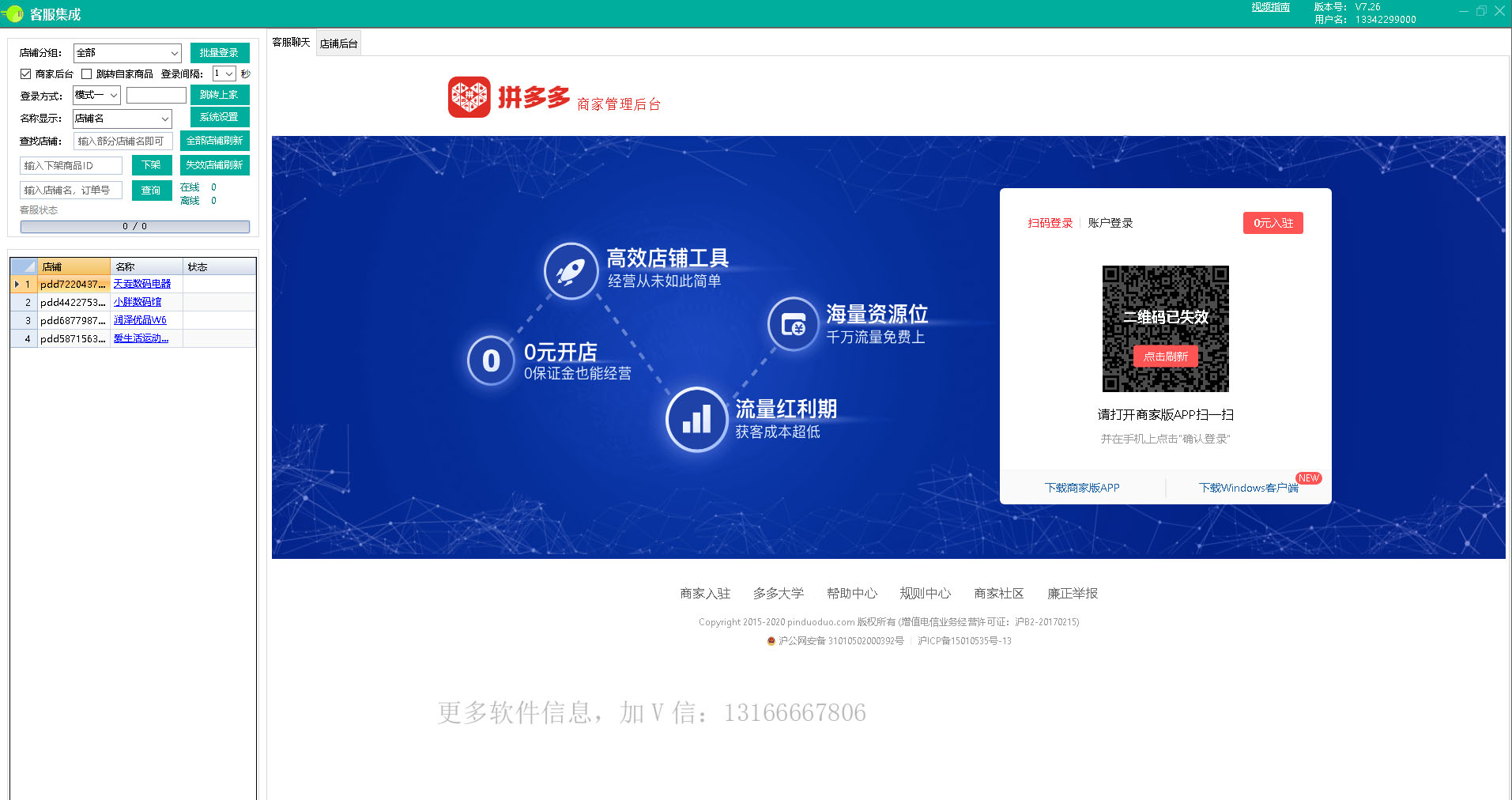 拼多多采集上传软件教程,拼多多采集软件运营指导