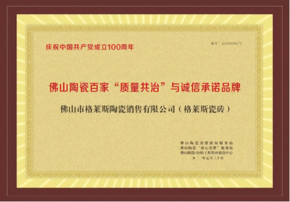 格莱斯瓷砖全国排名第几,格莱斯瓷砖是十大名牌