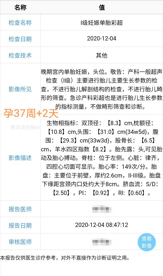 怀孕29周加6天胎儿偏小一周正常吗,孕37周宝宝4斤多正常吗