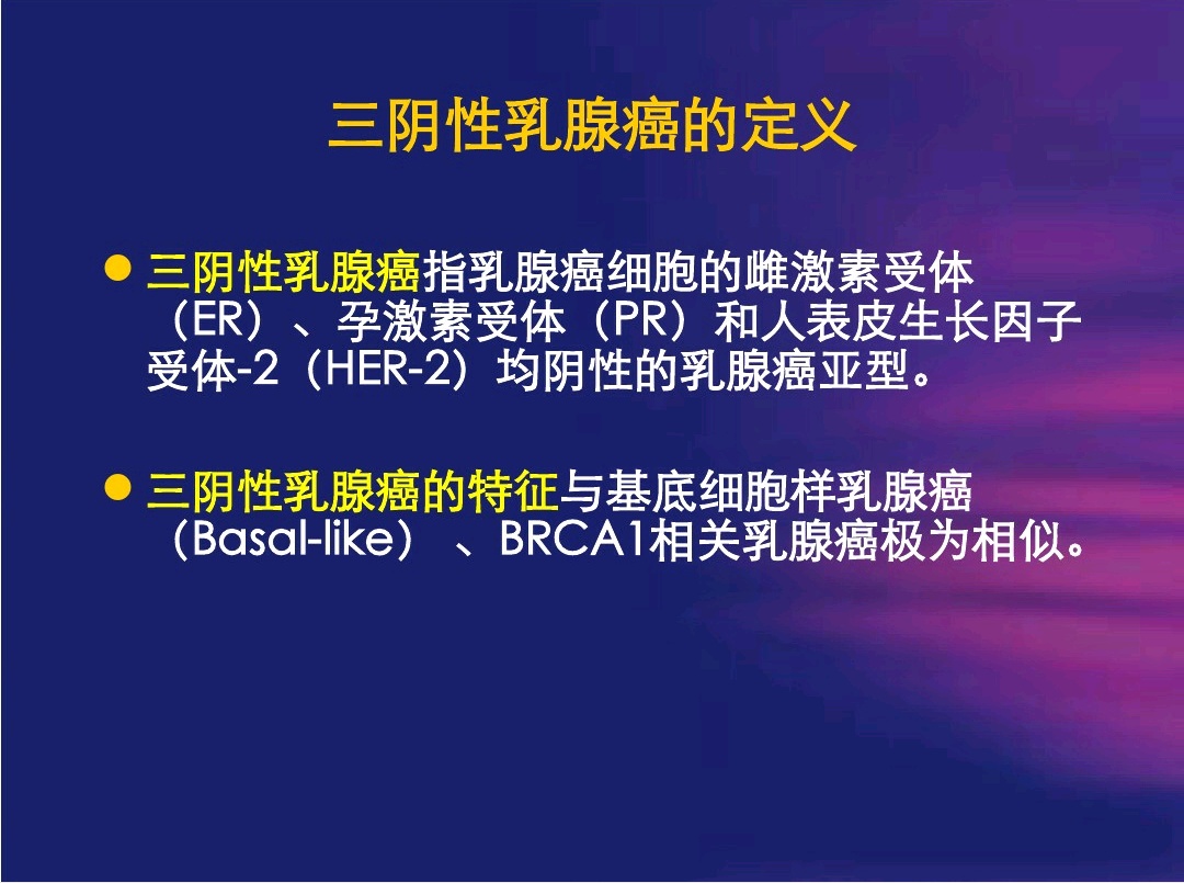 2018乳腺癌新药进展,三阴性乳腺癌基础研究热点