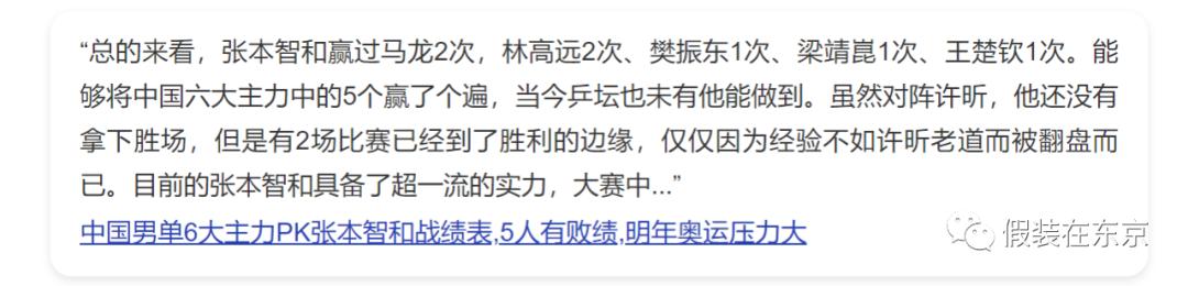 热烈庆祝日本乒乓球夺冠,日本乒乓夺冠详情