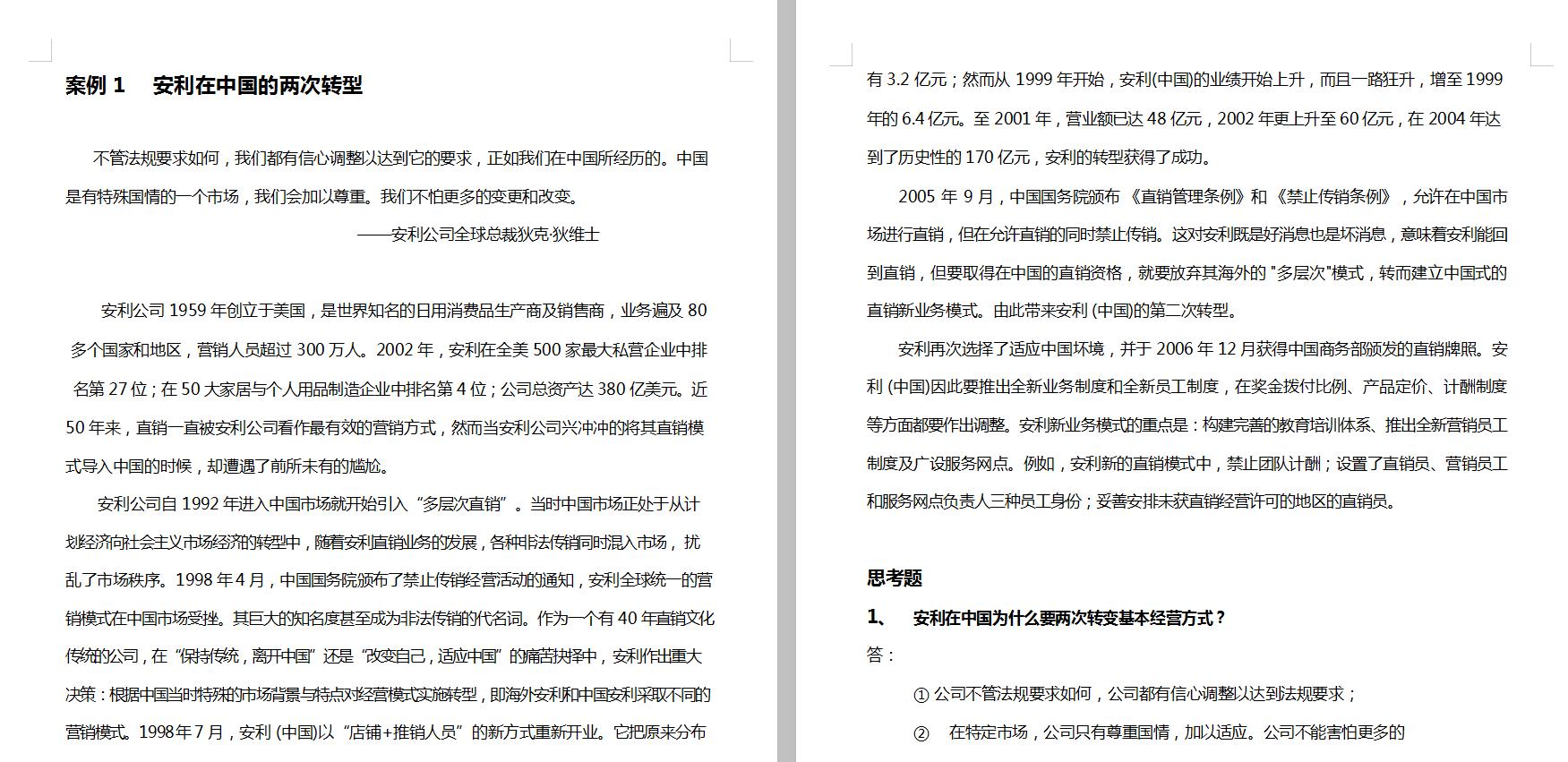 市场营销方面的经验启示,市场营销成功案例小故事