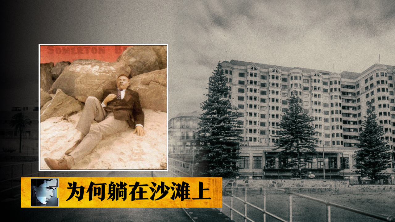 澳大利亚1948年未解悬案,西装男离奇躺在沙滩上,可疑护士被吓晕