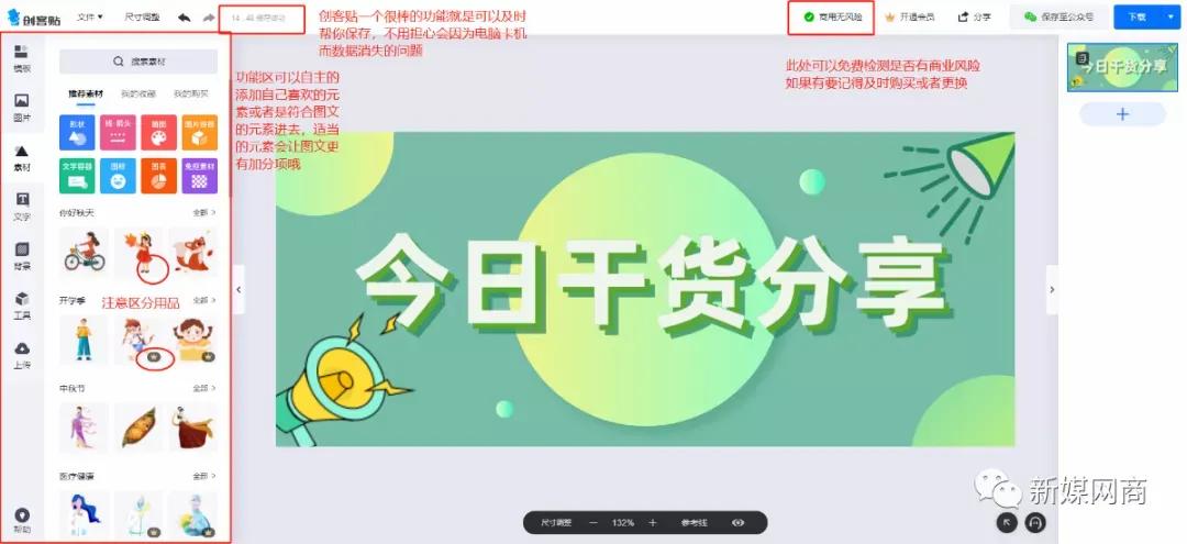 创客贴一键作图神器,创客贴神器使用教程