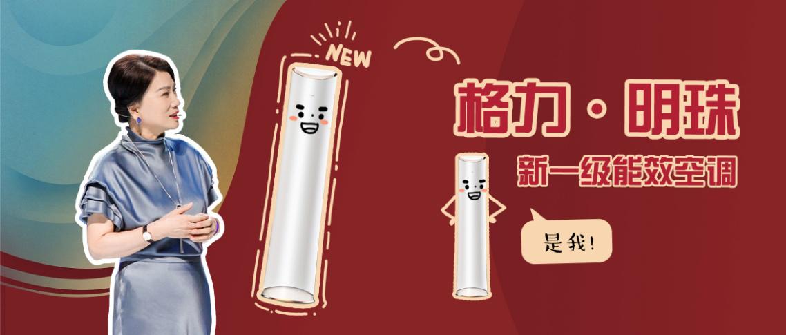 格力明珠空调简介,格力中央空调新能效