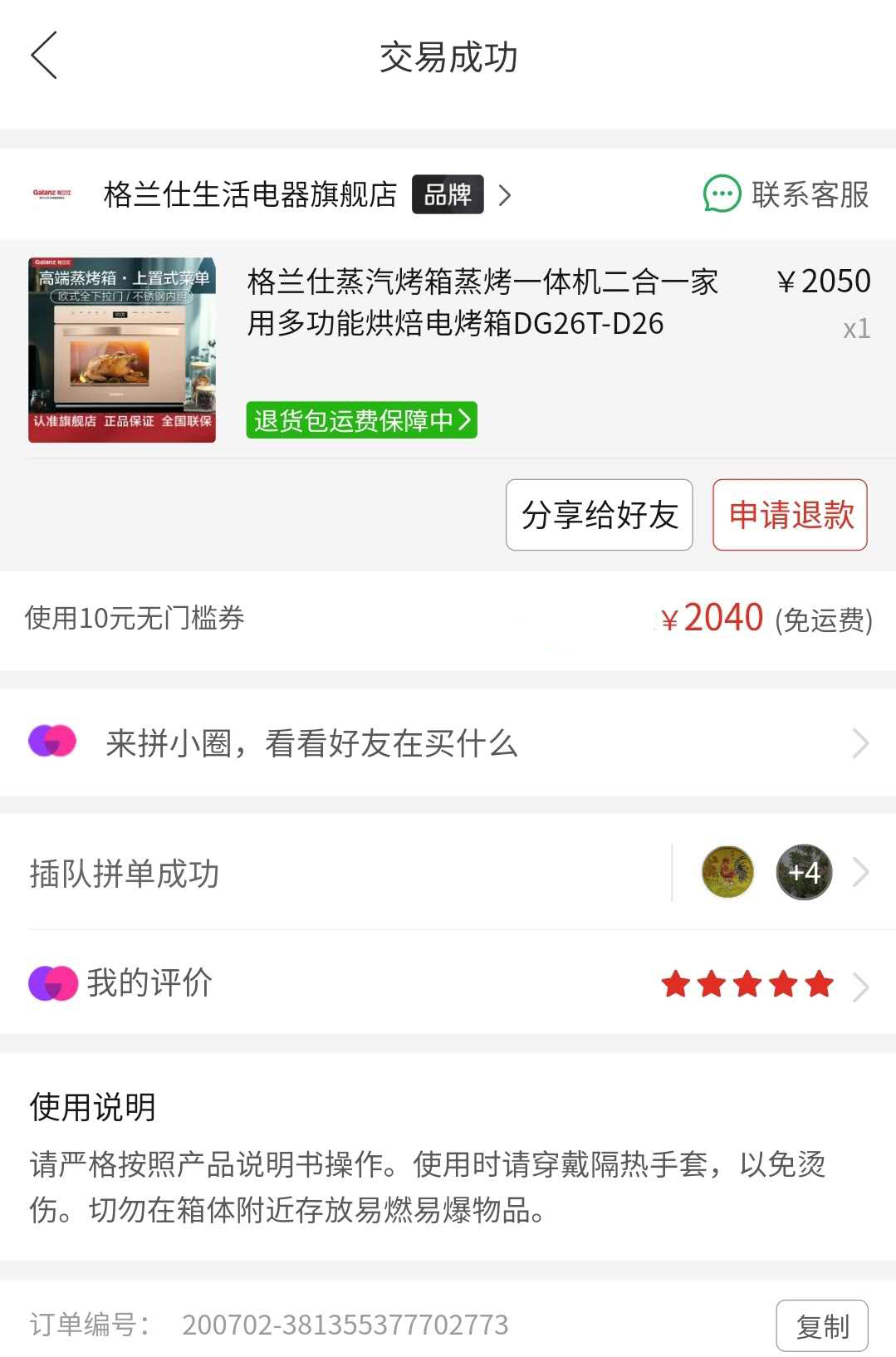 拼多多格兰仕烤箱怎么样,拼多多买40升格兰仕烤箱