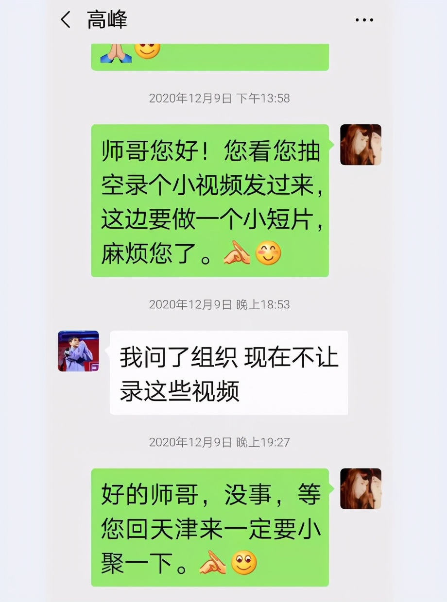 高峰聊天记录被曝，刘春山视频被挖，不认师弟背后有难言之隐？