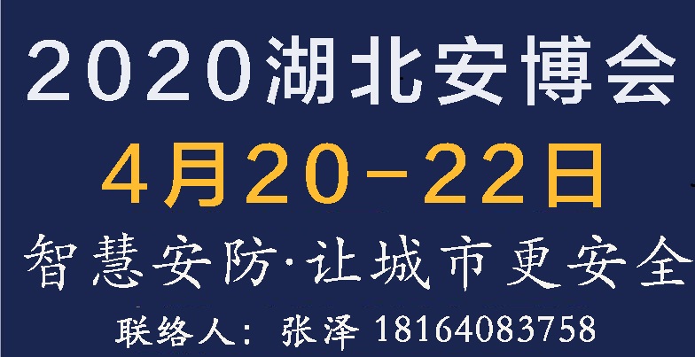 武汉安博会安防展直播,安防展2023安博会武汉