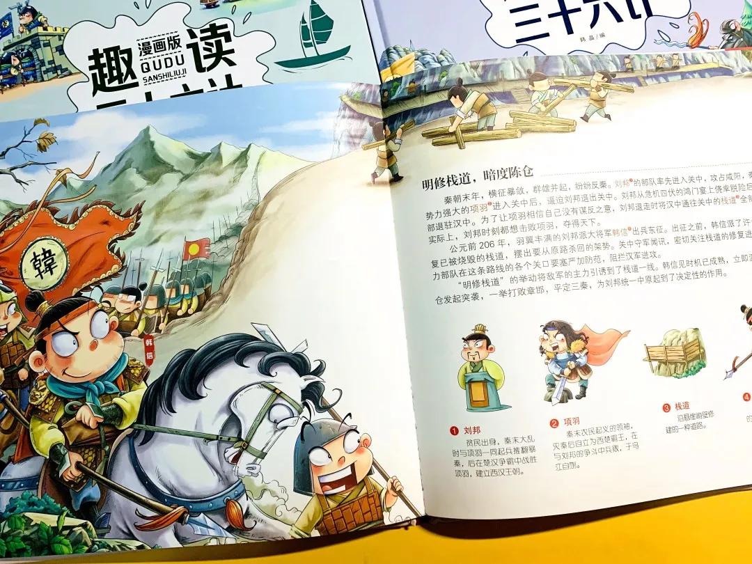 听三十六计让孩子了解古人智慧,听国学经典故事三十六计