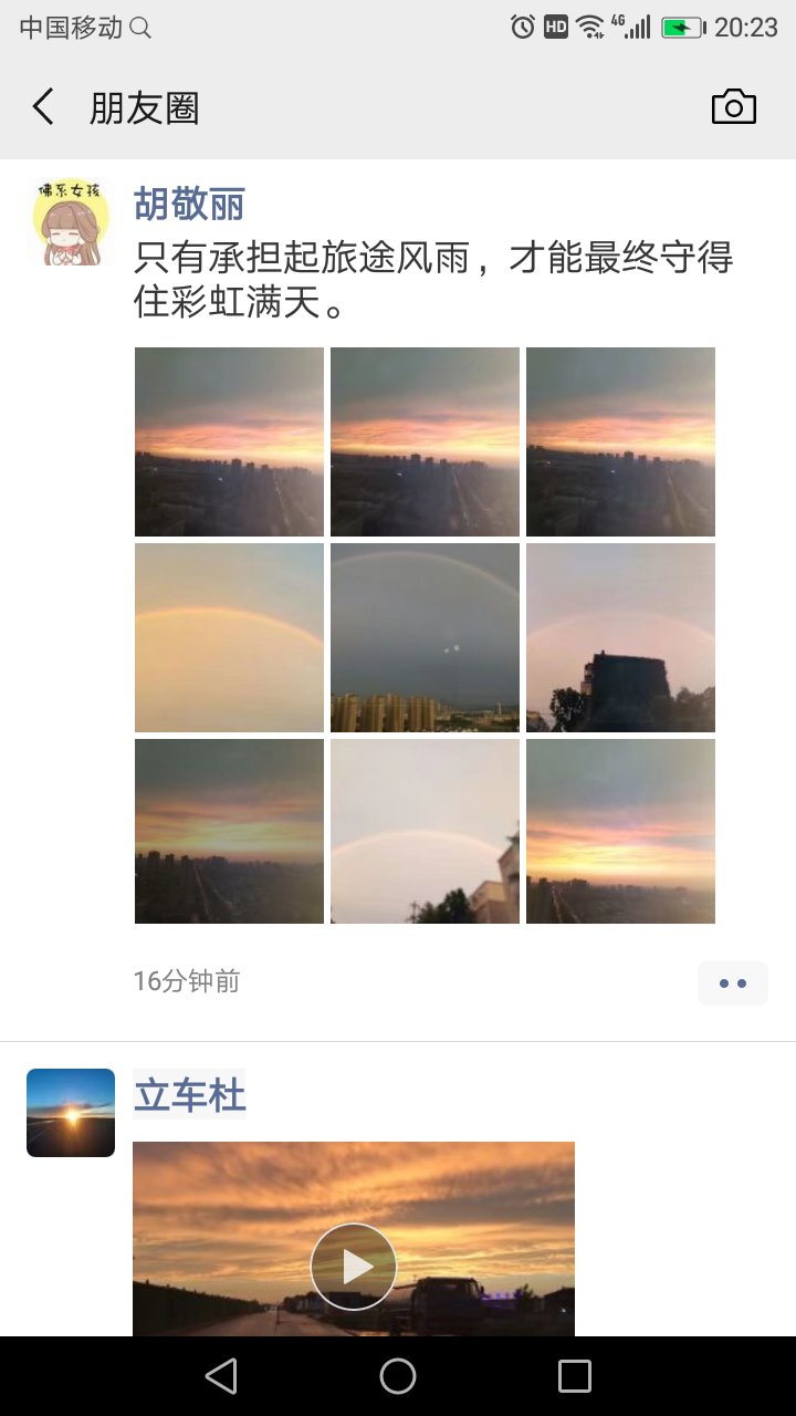 美丽洛城----被雨后彩虹霸屏的洛阳朋友圈