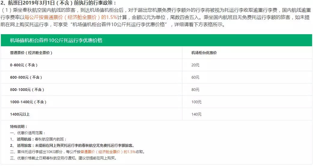 春秋航空注意事项及携带物品大全,廉航怎么坐