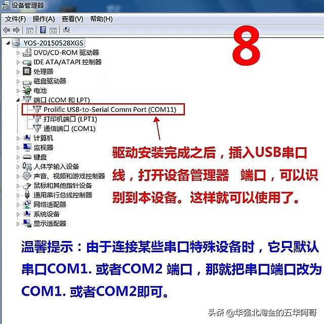USB转RS232串口转接线,usb转rs232串口与单片机通信