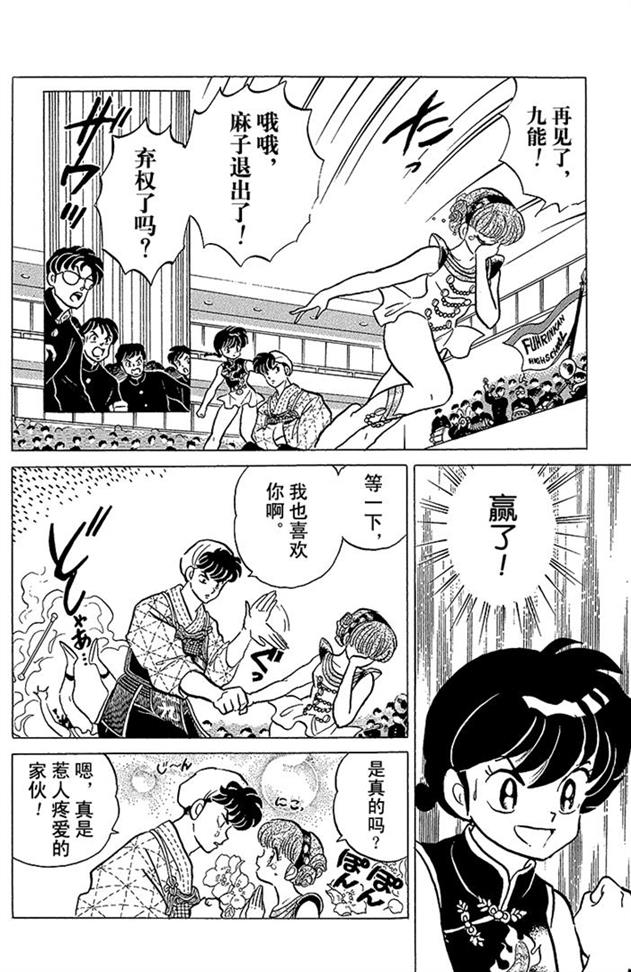 乱马漫画全彩版,乱马啦啦队格斗多少集