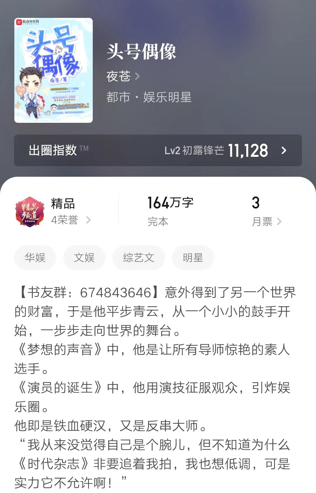 文笔好的华娱文完本,书荒好看剧情新颖小说推荐