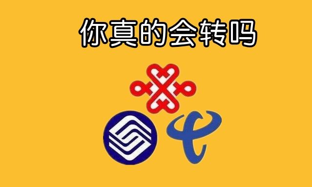电信号携号转网到移动怎么操作,中国移动携号转网如何操作
