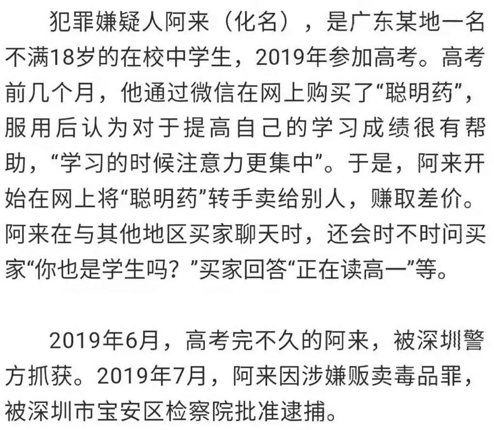 禁毒|各位同学及家长请注意！切勿掉入“聪明药”的陷阱！