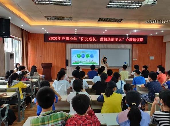 芦笛小学：帮助学生阳光成长，做情绪的主人