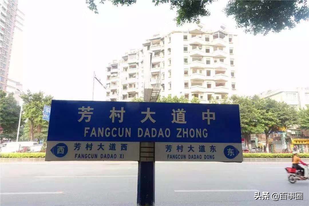 芳村有发展前景吗,芳村最新消息今天