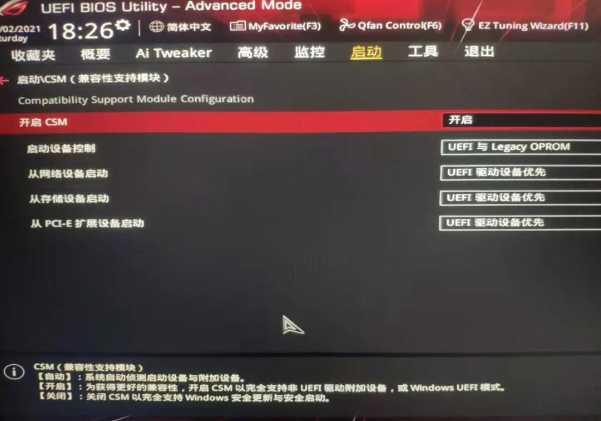 mbr和guid分区后bios的启动设置,mbr启动转uefi启动