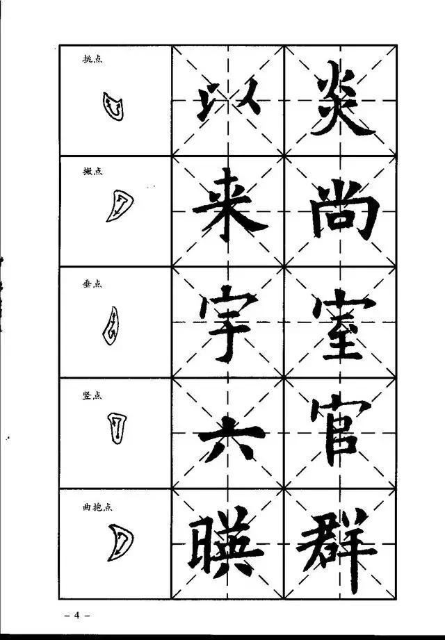 柳体楷书字帖入门,楷书初学入门字帖图片
