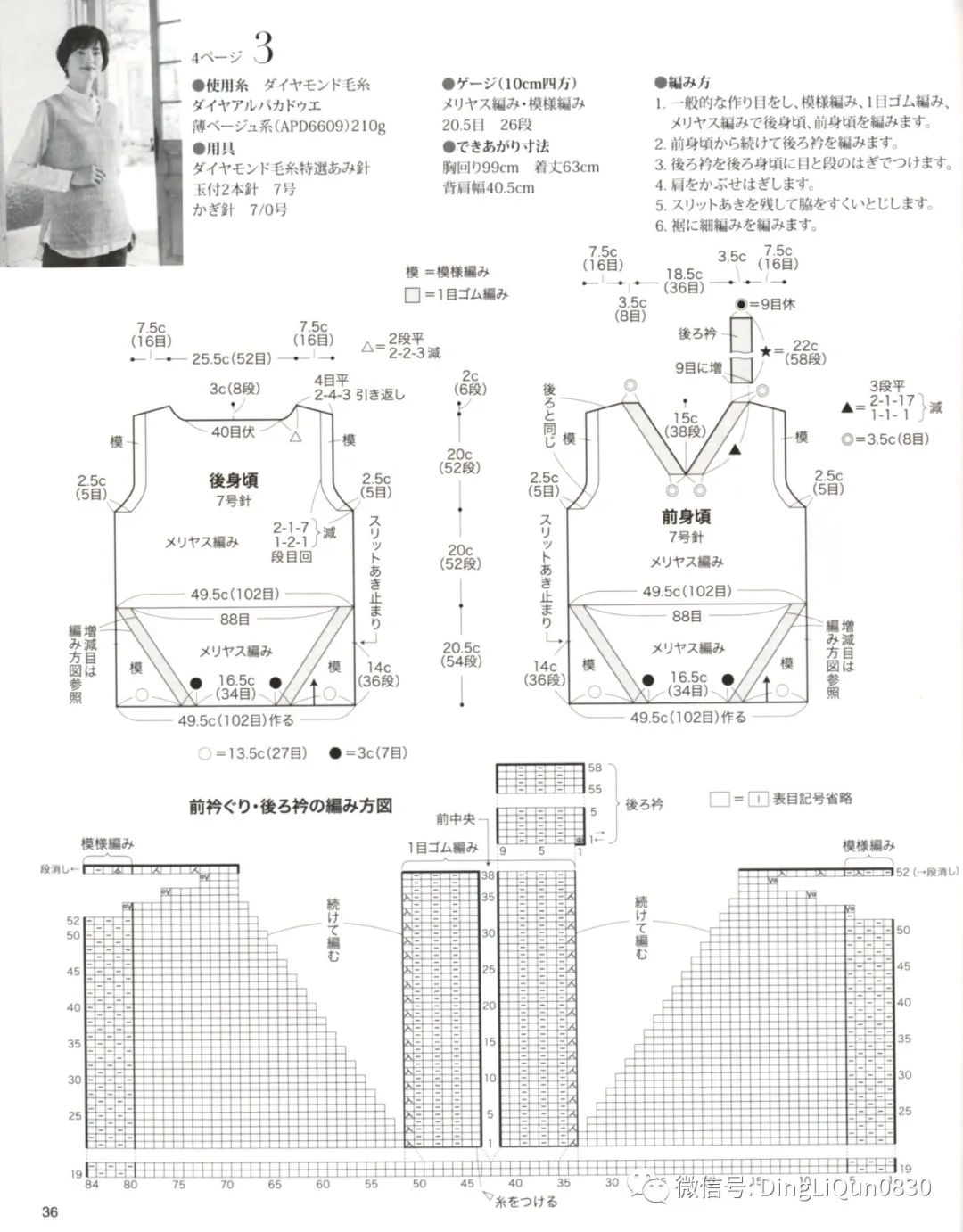 「针织图解」女士精品系列的24款服装及配饰（完整版）
