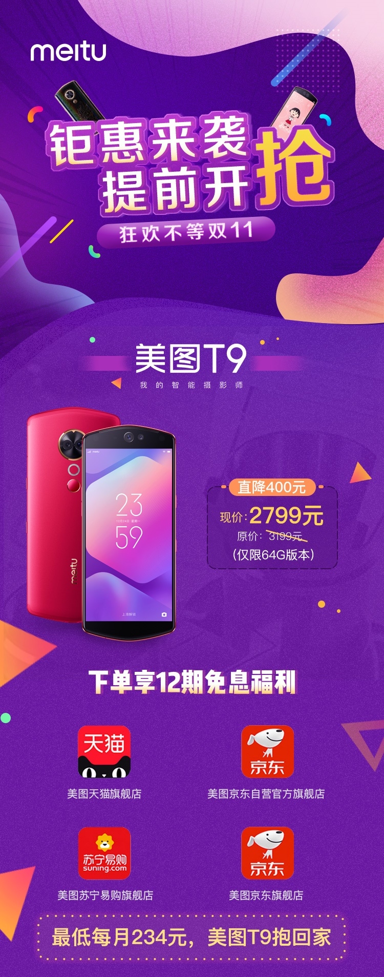 美图t9限量版多少钱,双十一9.9元拍照优惠活动