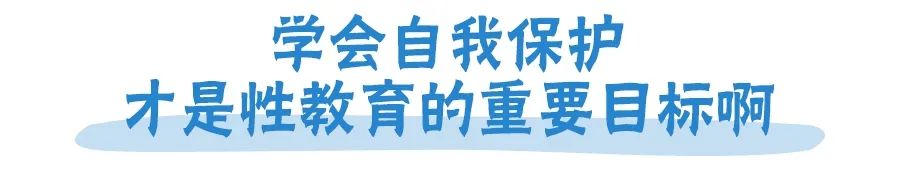 六一儿童节给孩子来场性教育怎么样？