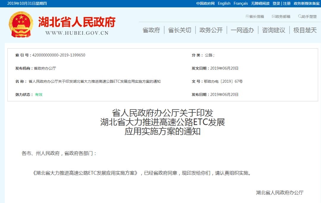 2020年没办etc国庆高速免费吗,湖北高速免费办理etc